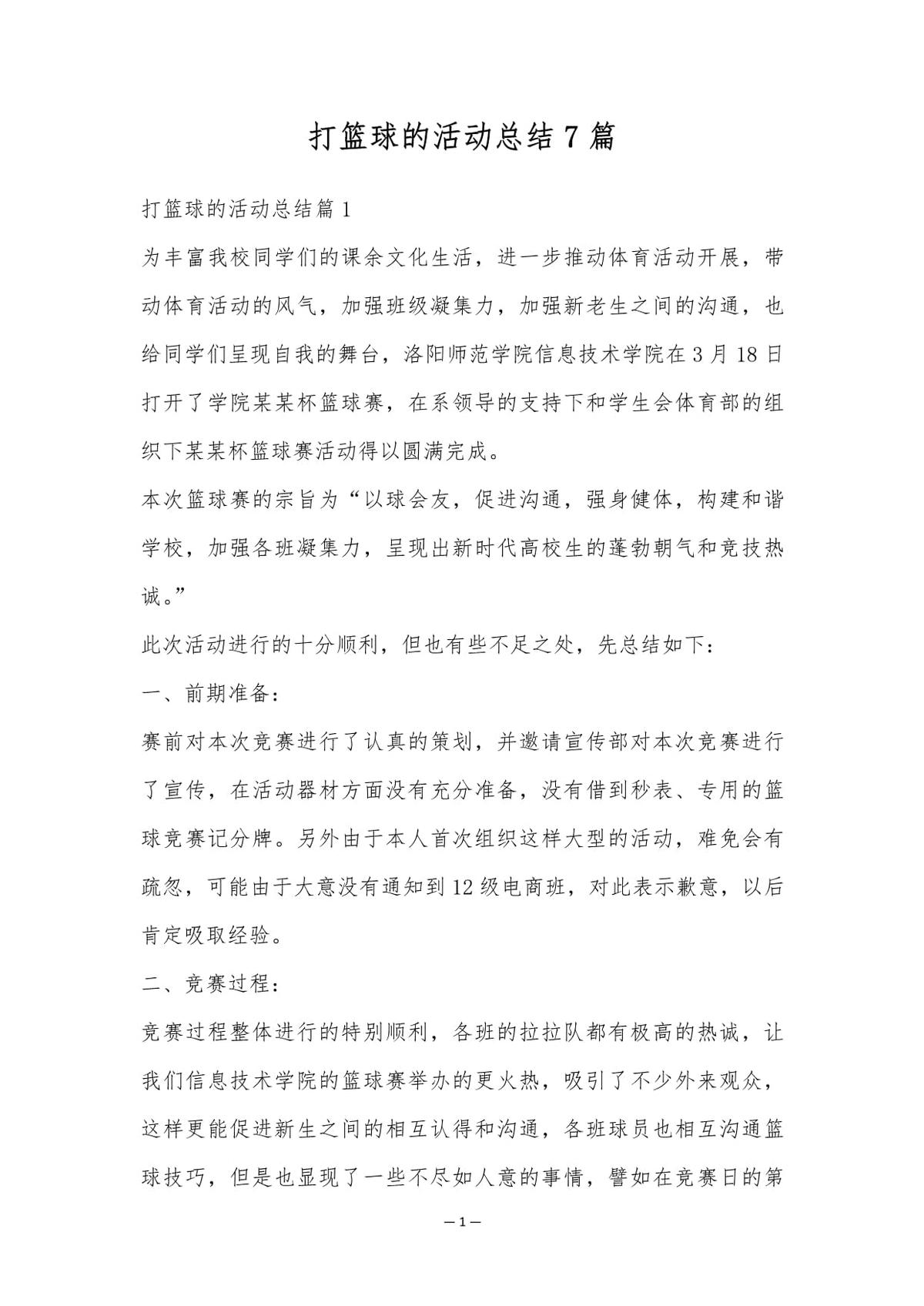 业余篮球运动员如何利用反馈提升比赛表现
