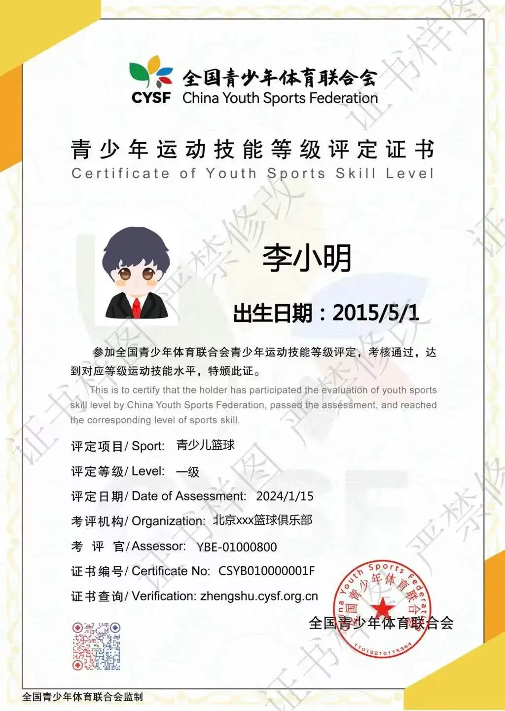 篮球运动员体能训练参考文献最新_0